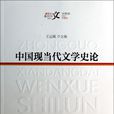 中国现当代文学