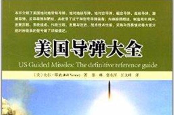 美国飞弹大全