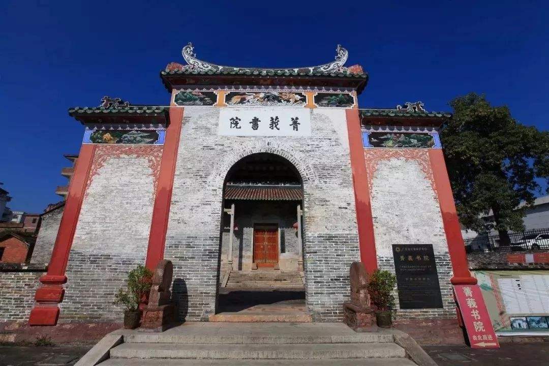 菁莪书院