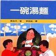 一碗汤麵