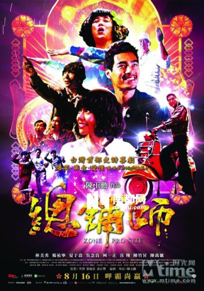 总铺师(2013年陈玉勛导演台湾本土电影)