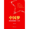 中国梦(周文强创作书籍)