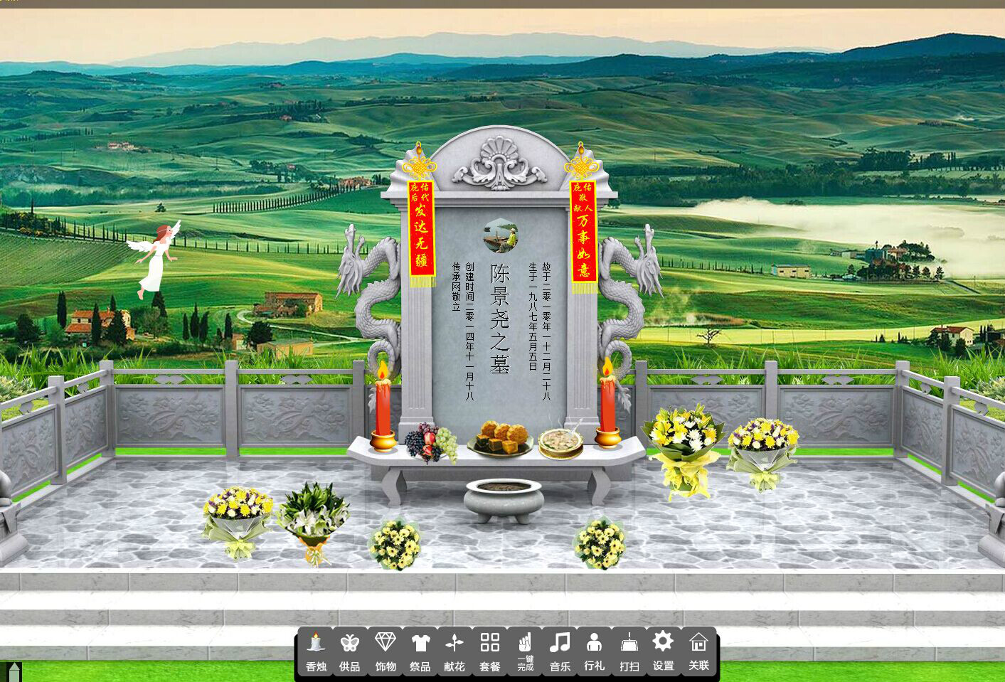网上祭拜 网上祭拜