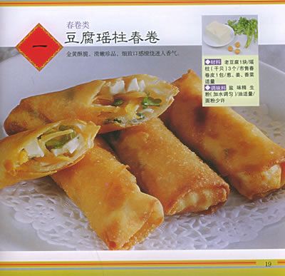 腐皮银芽卷 腐皮银芽卷
