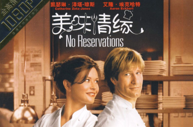 美味情缘（中国蓝光）