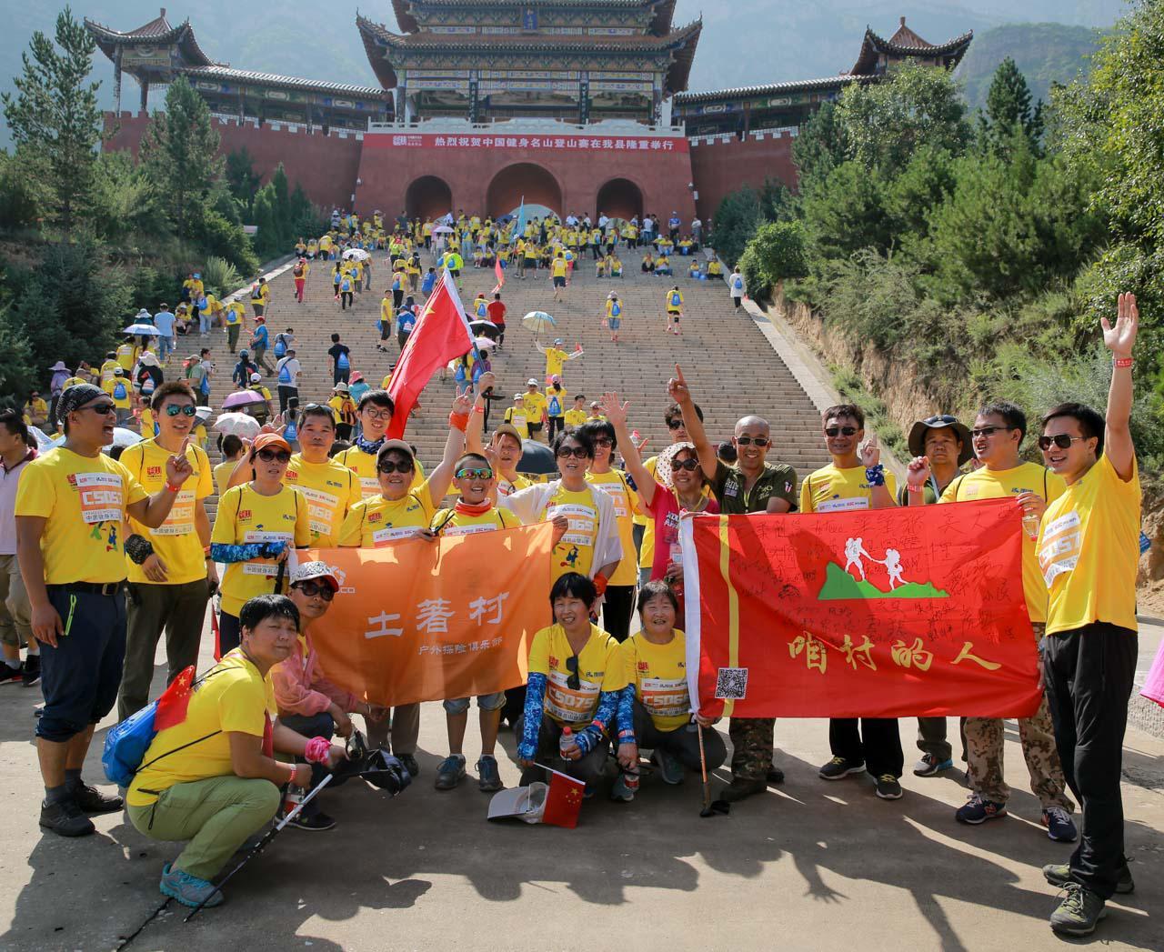 中国健身名山·北岳恆山登山赛 中国健身名山·北岳恆山登山赛