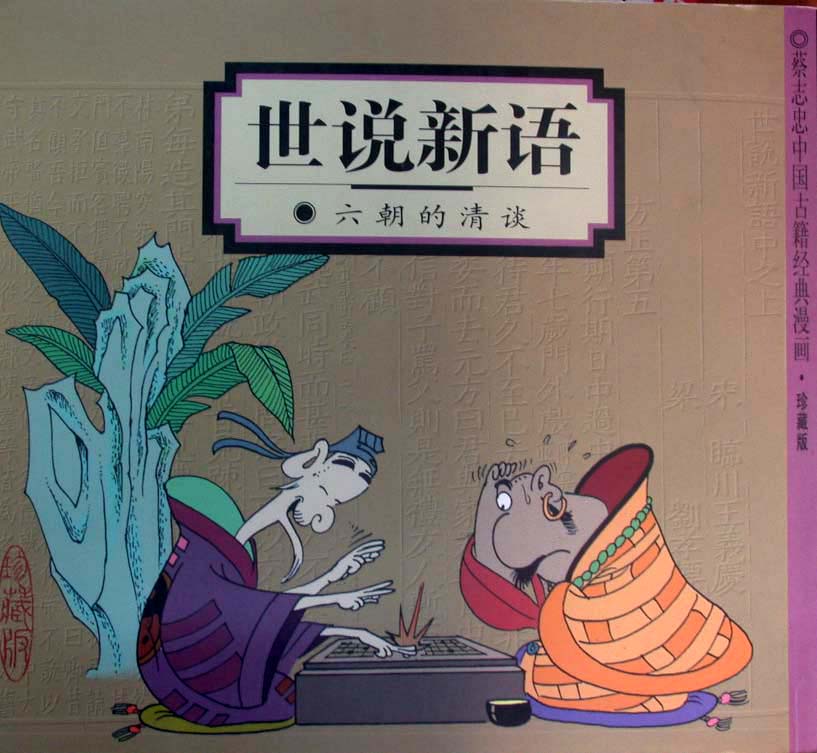 中国小说史 中国小说史