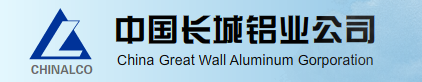 中国长城铝业公司 中国长城铝业公司