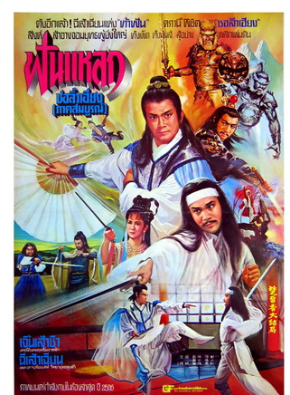 郑少秋
