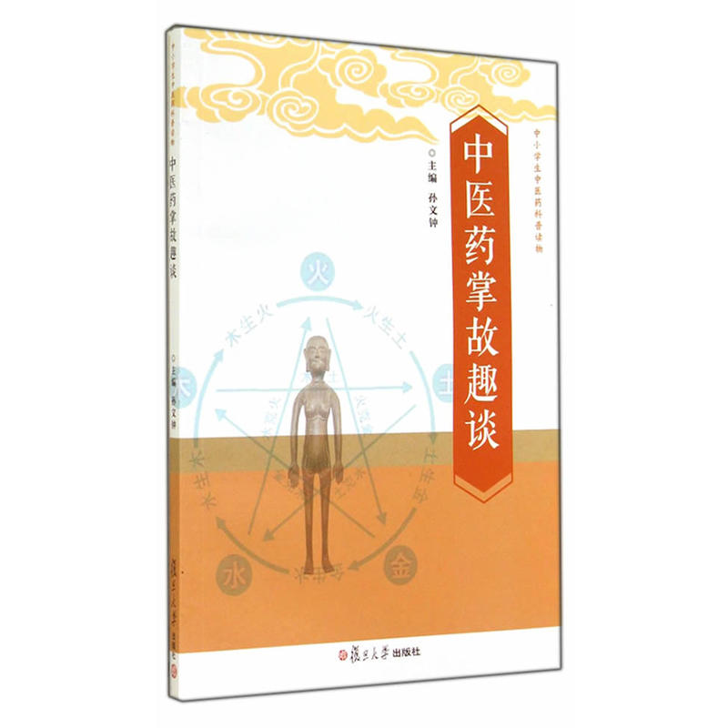 中医药掌故趣谈