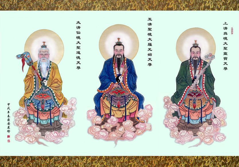 三清天尊 三清天尊