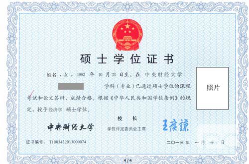 中央财经大学在职研究生 中央财经大学在职研究生