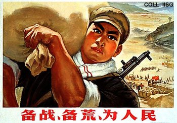 备战备荒为人民 备战备荒为人民
