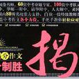 中考满分作文满分制胜揭秘