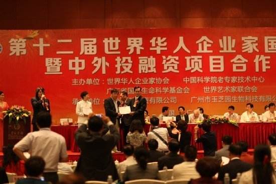 世界华人企业家协会 世界华人企业家协会