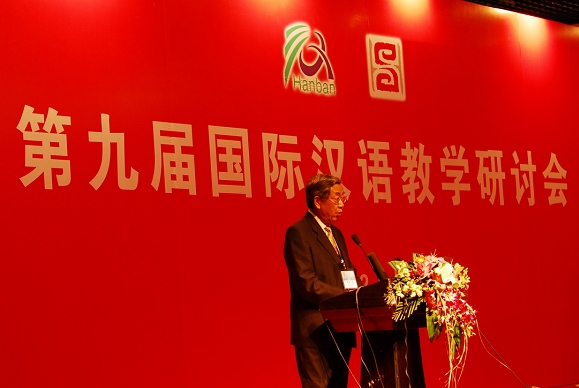 第九届国际汉语研讨会 第九届国际汉语研讨会