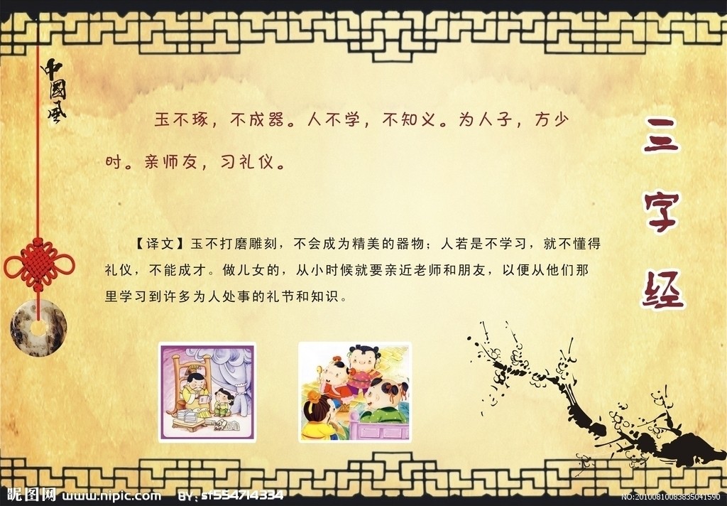 三字经(中国传统蒙学三大读物之一) 三字经(中国传统蒙学三大读物之一)