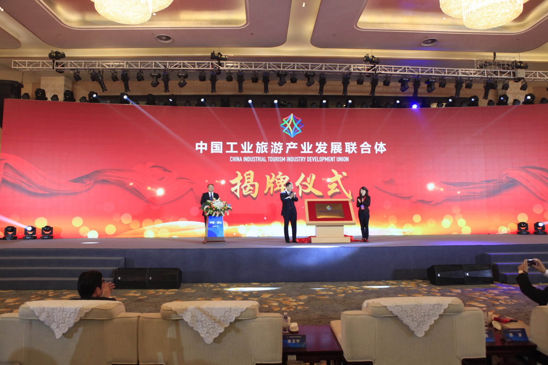 中国工业旅游产业发展联合体章程
