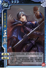 王异