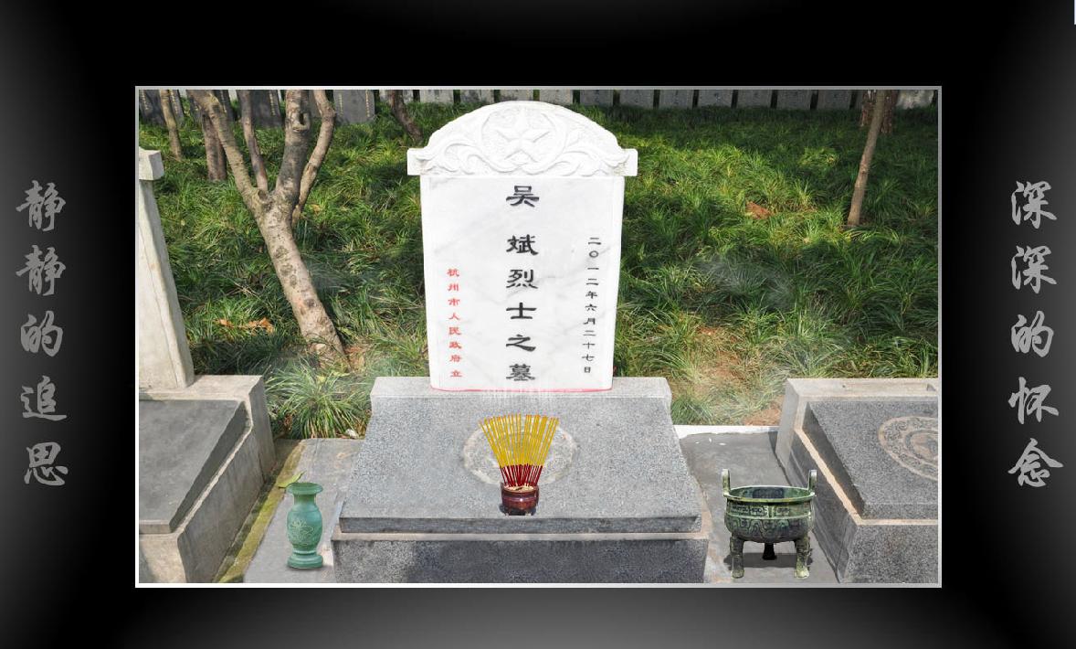 “最美司机”吴斌网墓(中国祭奠网) “最美司机”吴斌网墓(中国祭奠网)