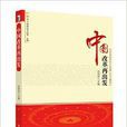 中国改革再出发