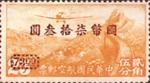 中华民国邮政航空邮票 中华民国邮政航空邮票