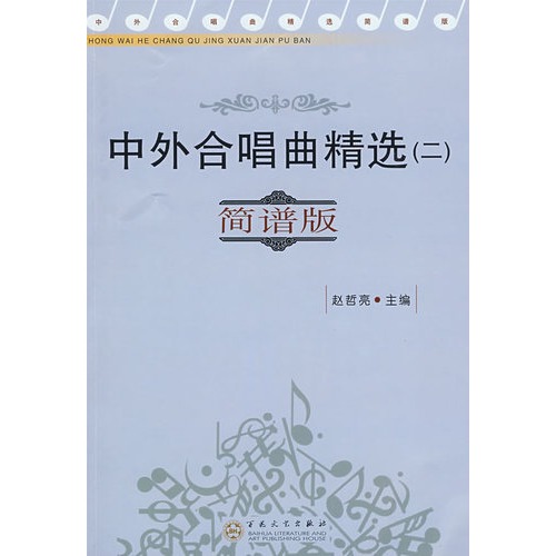 中外合唱曲精选2