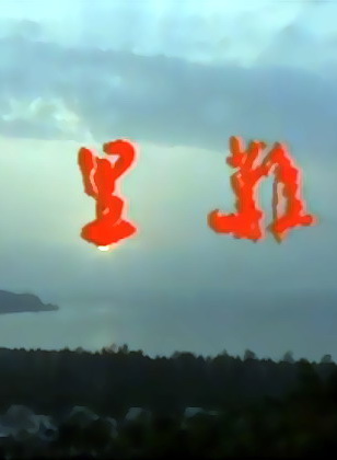 罗京民