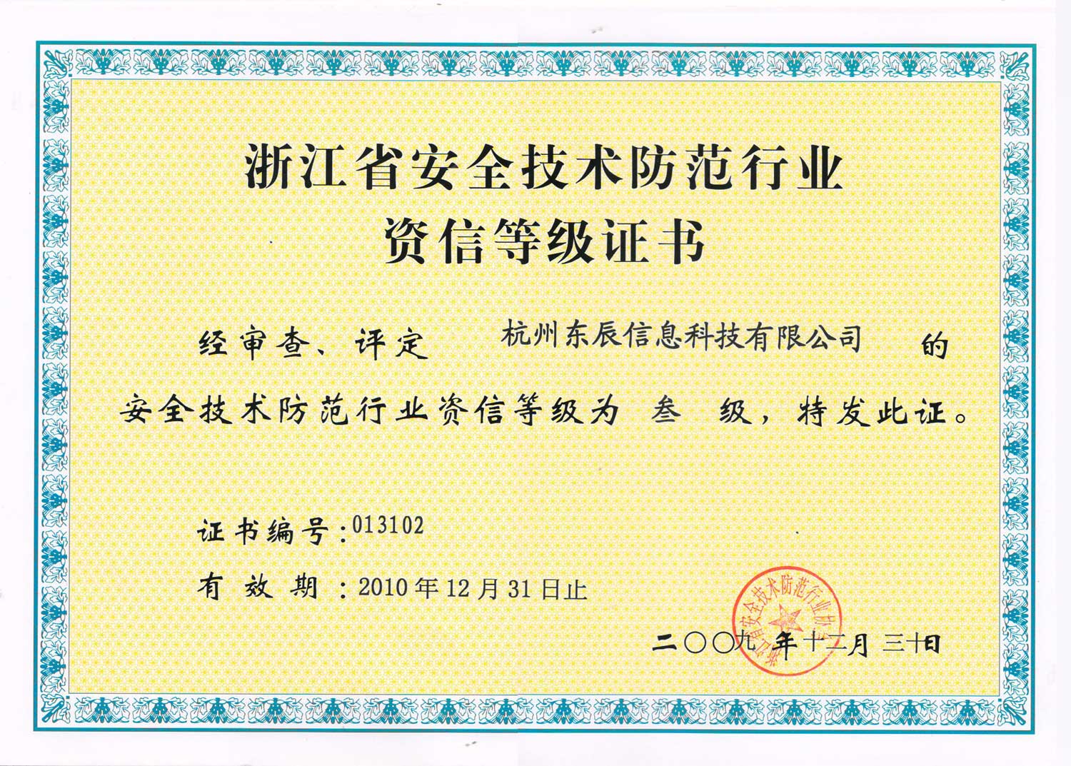 三级信息安全技术