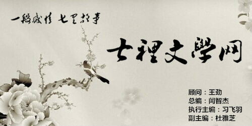 七里文学社 七里文学社