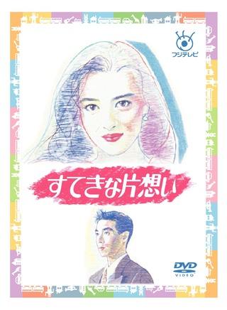 中山美穗