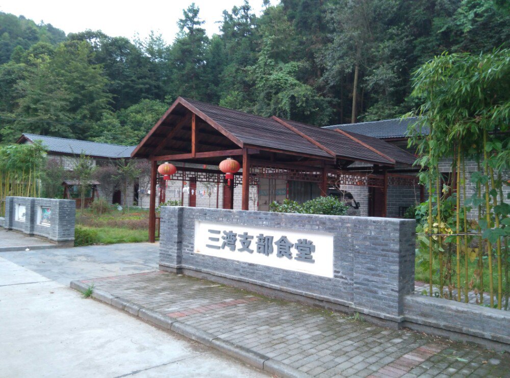 三湾景区 三湾景区