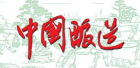 中国酿造 中国酿造