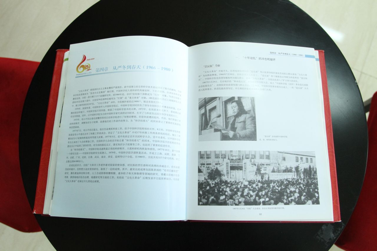 中国科学院六十年 中国科学院六十年