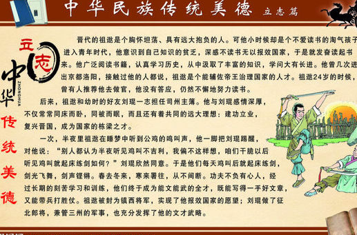 中华民族传统美德
