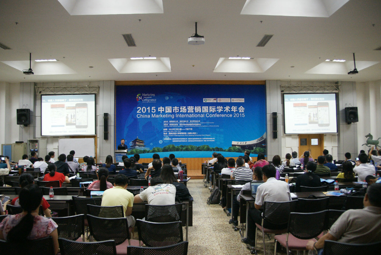2015中国市场行销国际学术年会 2015中国市场行销国际学术年会