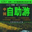 中国自助游（2007升级版）