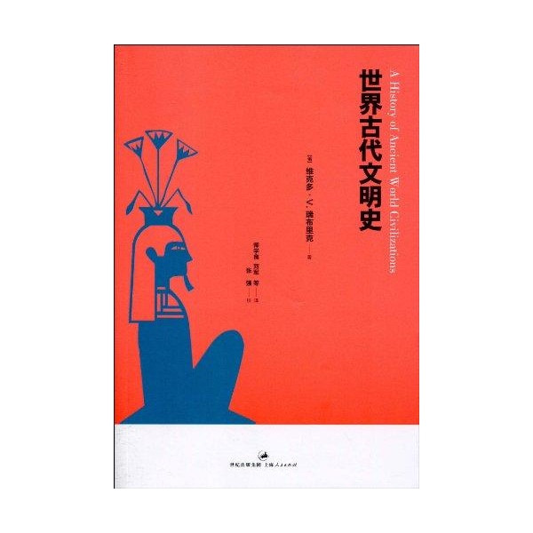世界古代文明史