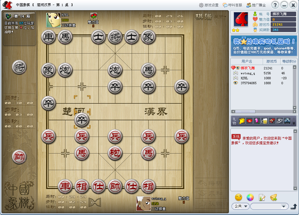 中国象棋 中国象棋