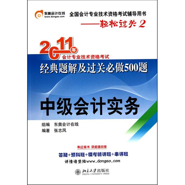 中级会计实务/全国会计专业技术资格考试辅导用书