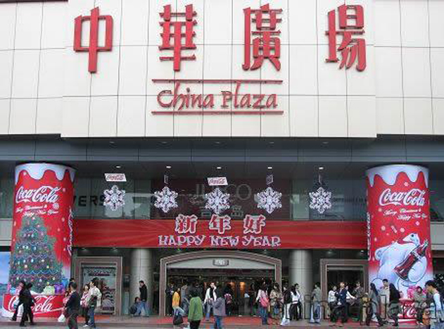 中华广场 中华广场