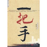 一把手 一把手