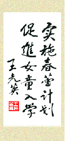 理事题字一 理事题字一