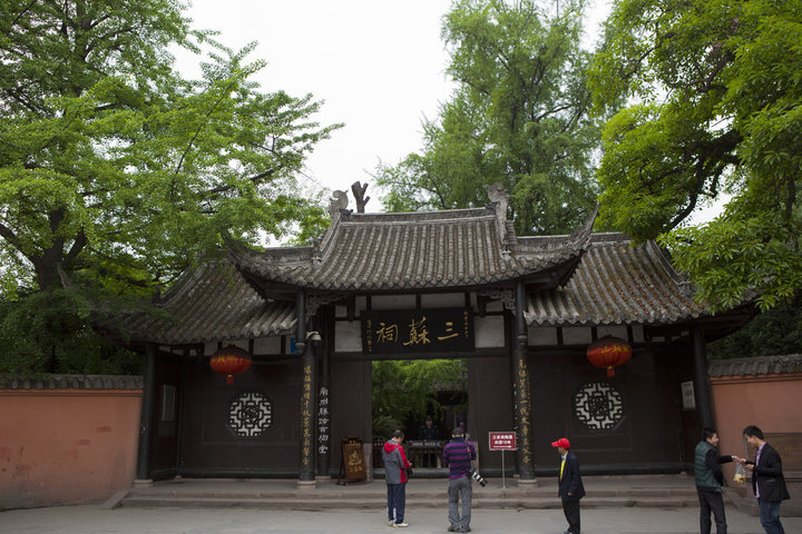 三苏祠景区
