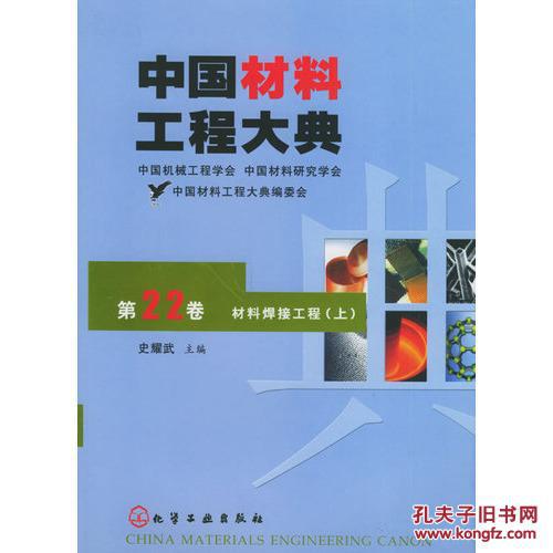 中国材料工程大典