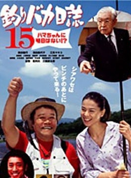 三国连太郎