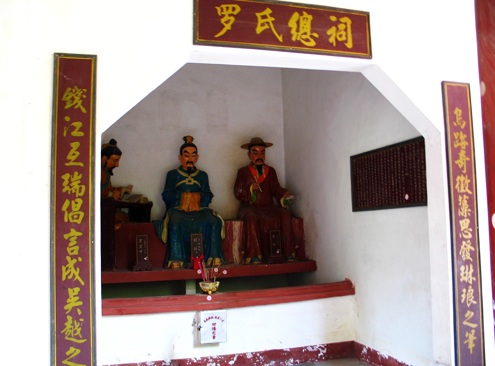 罗氏宗祠 罗氏宗祠