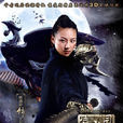 上官飞燕(《陆小凤传奇》之一《金鹏王朝》中人物)
