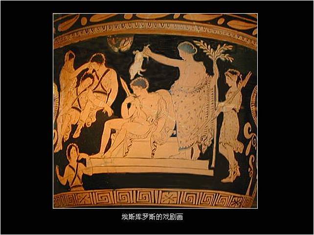 埃斯罗库斯的戏剧画 埃斯罗库斯的戏剧画