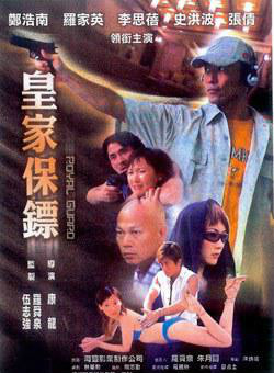 罗家英